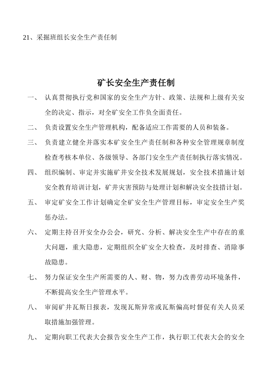 各级领导安全生产责任制_第3页