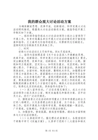 我的群众观大讨论活动实施方案