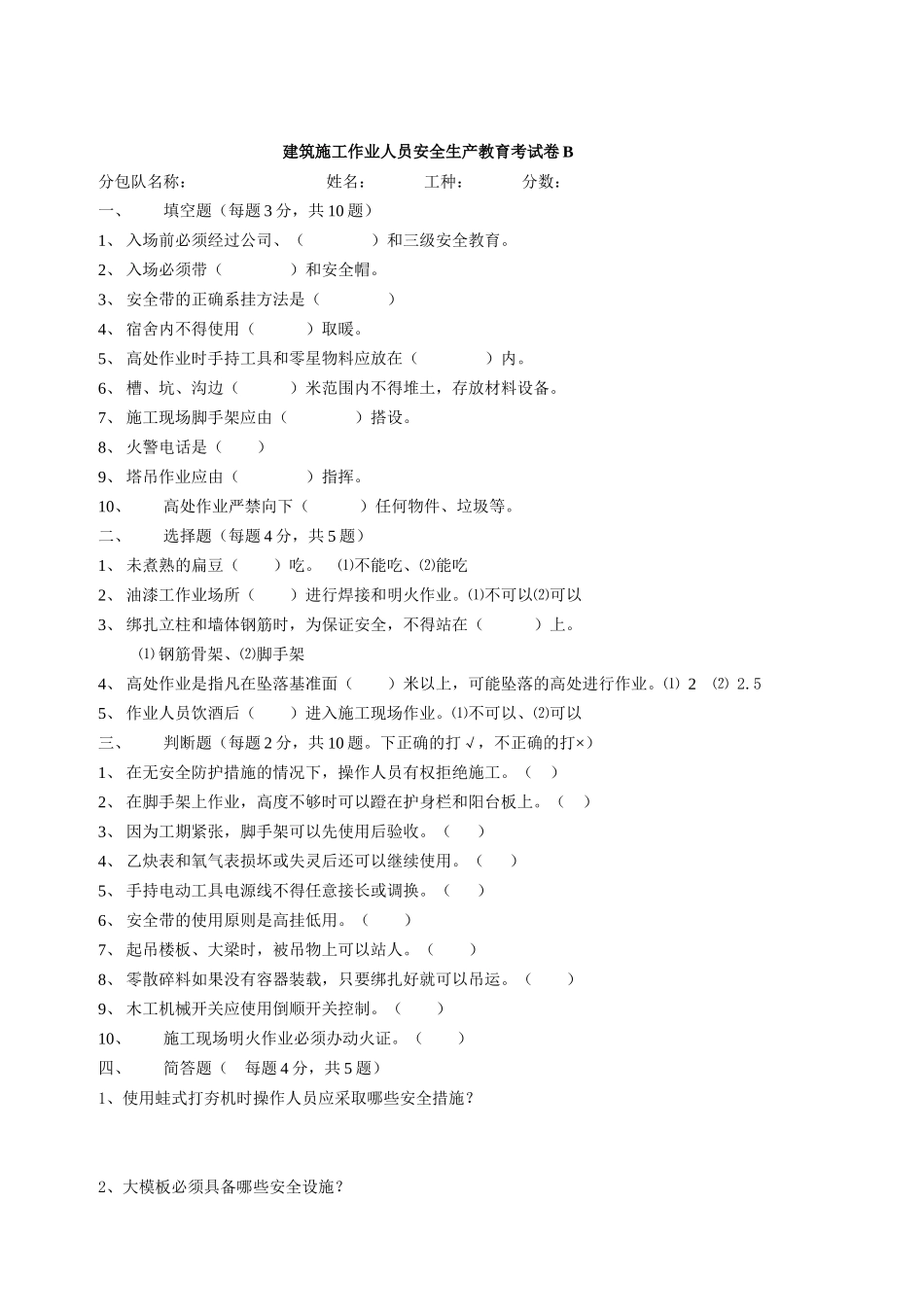 工人进场公司三级安全教育考试题_第1页