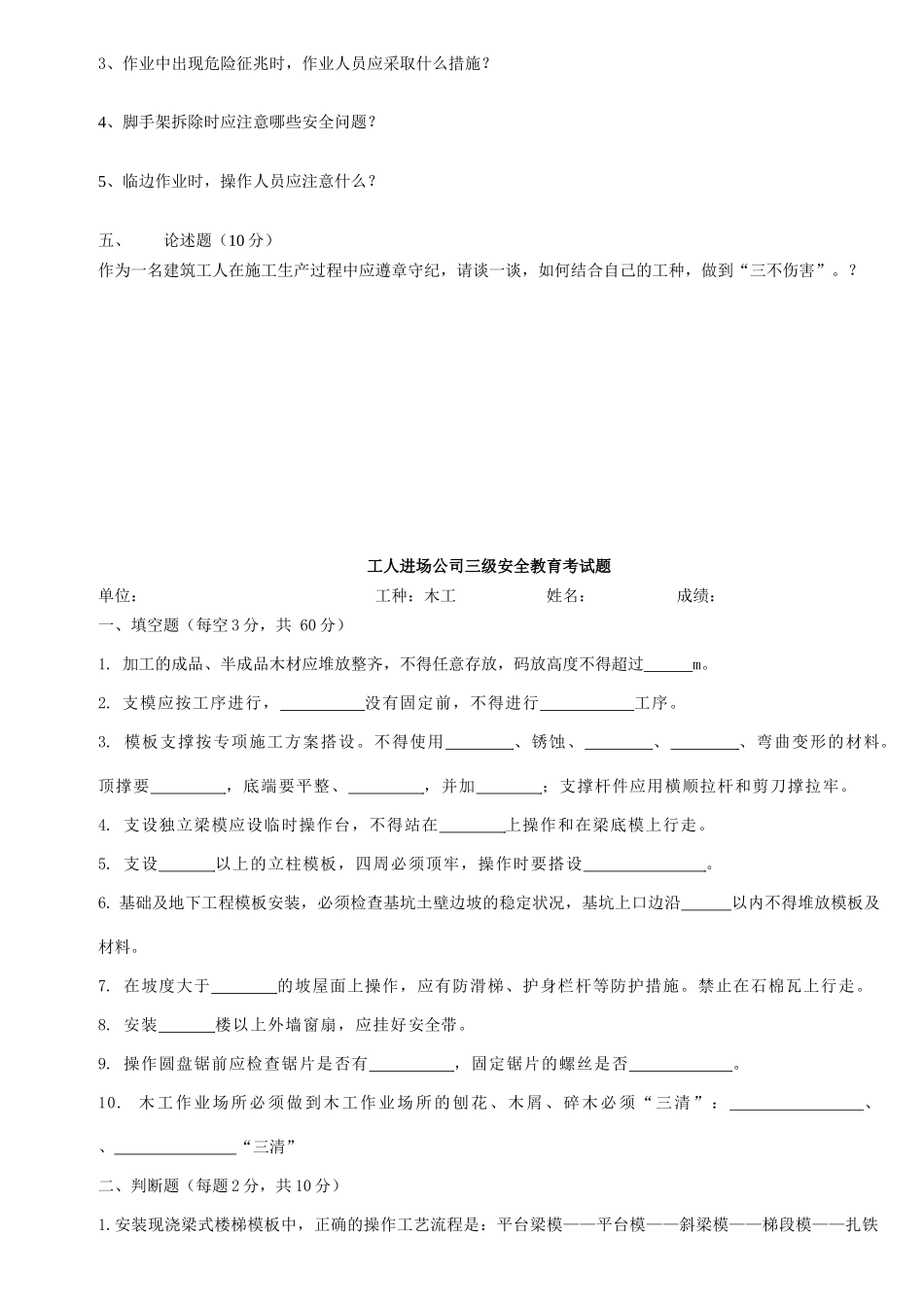 工人进场公司三级安全教育考试题_第2页