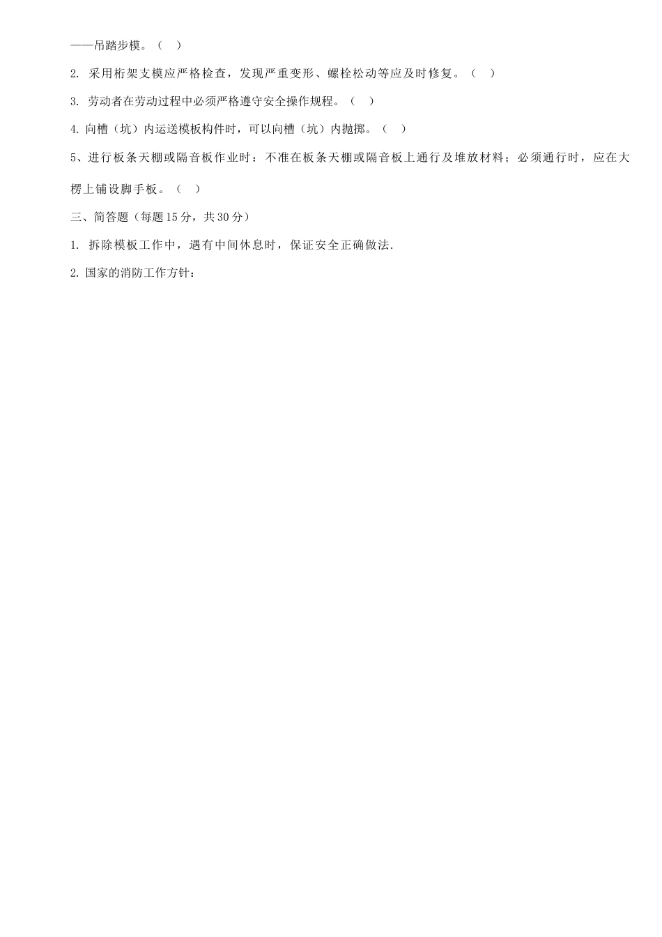 工人进场公司三级安全教育考试题_第3页