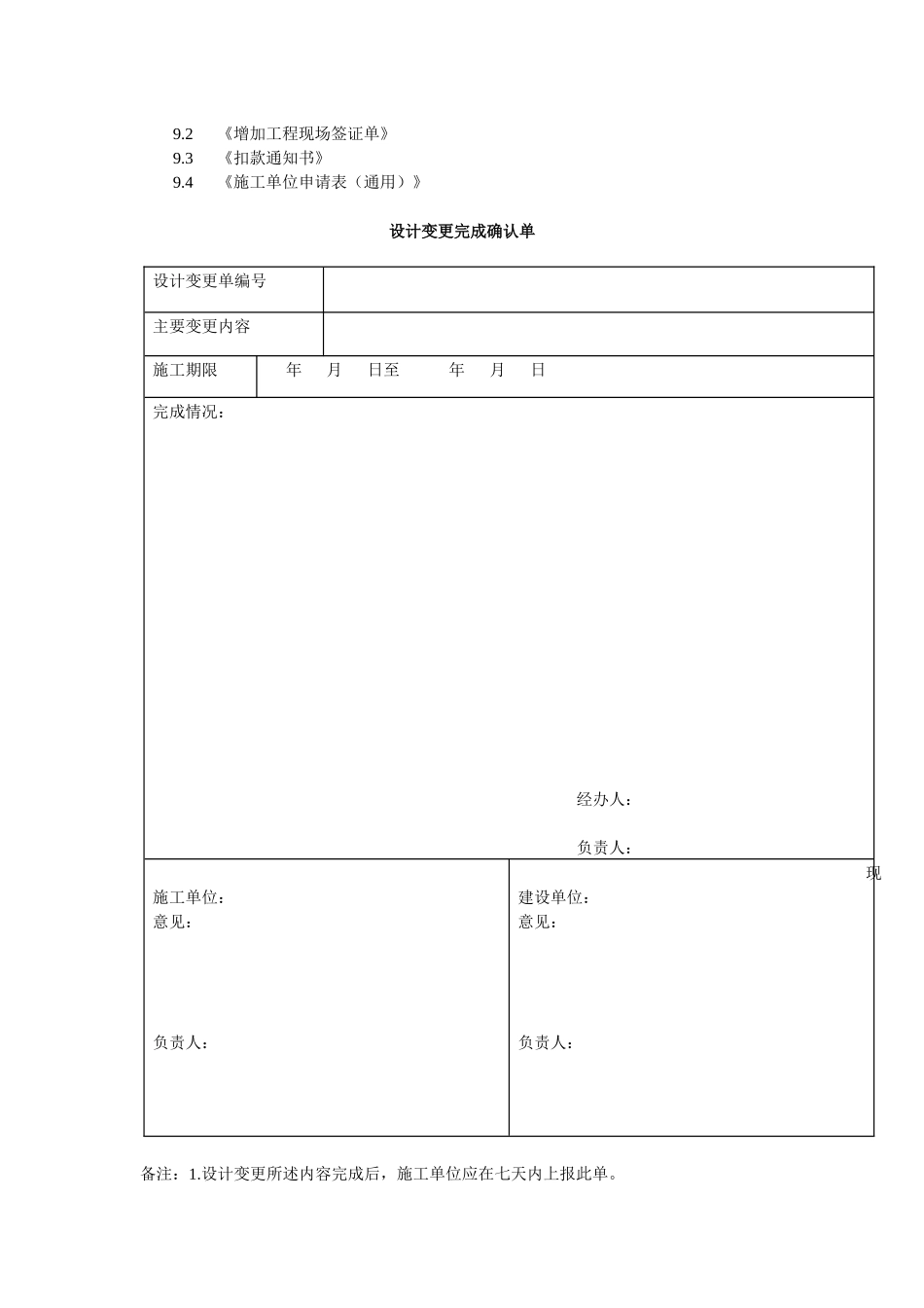 现场签证管理程序_第3页