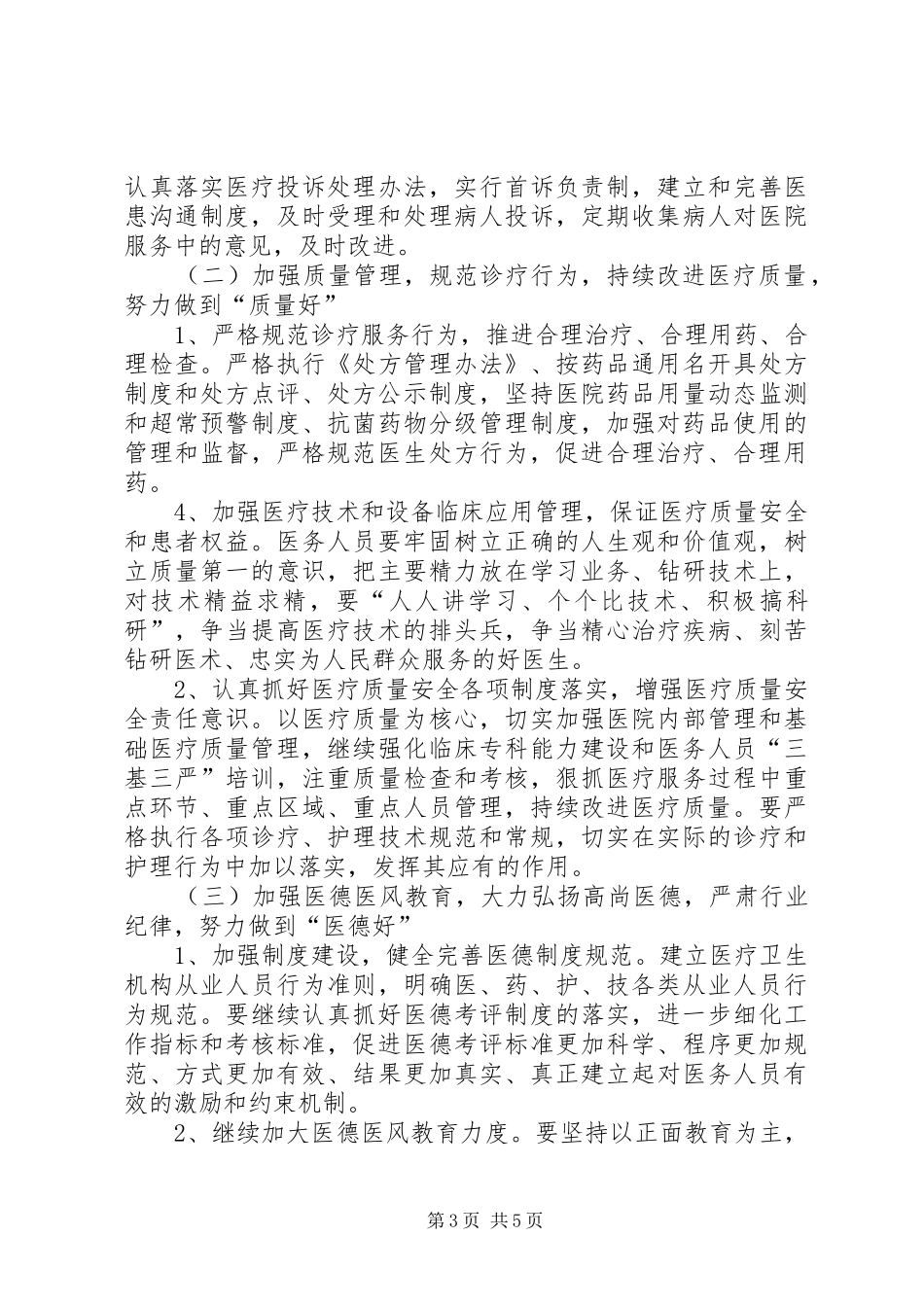 乡镇医院三好一满意活动实施方案_第3页