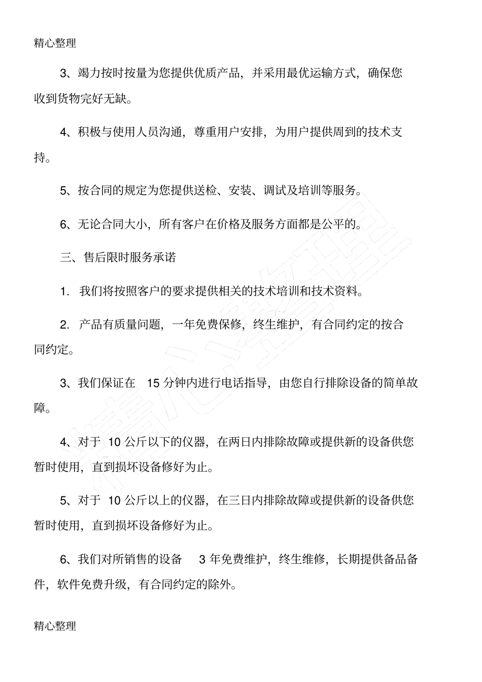 产品售前售后服务承诺方案_第2页