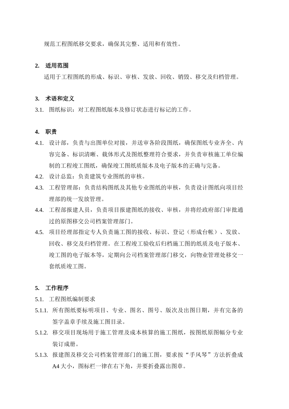 工程图纸管理作业指引_第3页