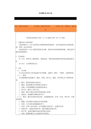 安全帽GB2811-89-北京国信安科技术有限公司