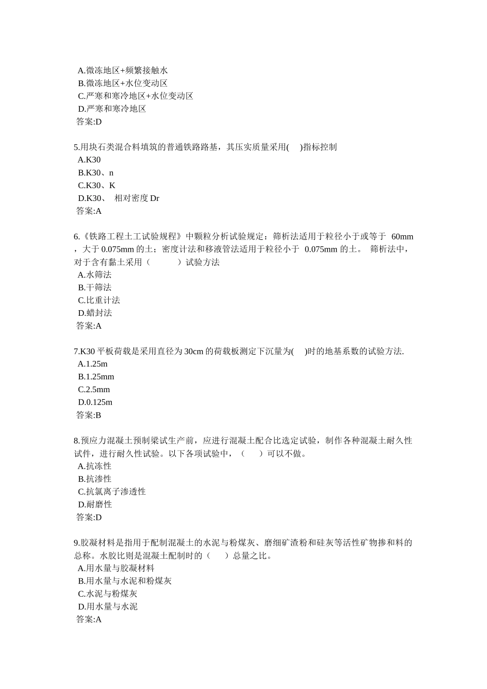 铁路工程试验检测技术_第2页