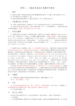 附件二高技术通讯投稿书写规范
