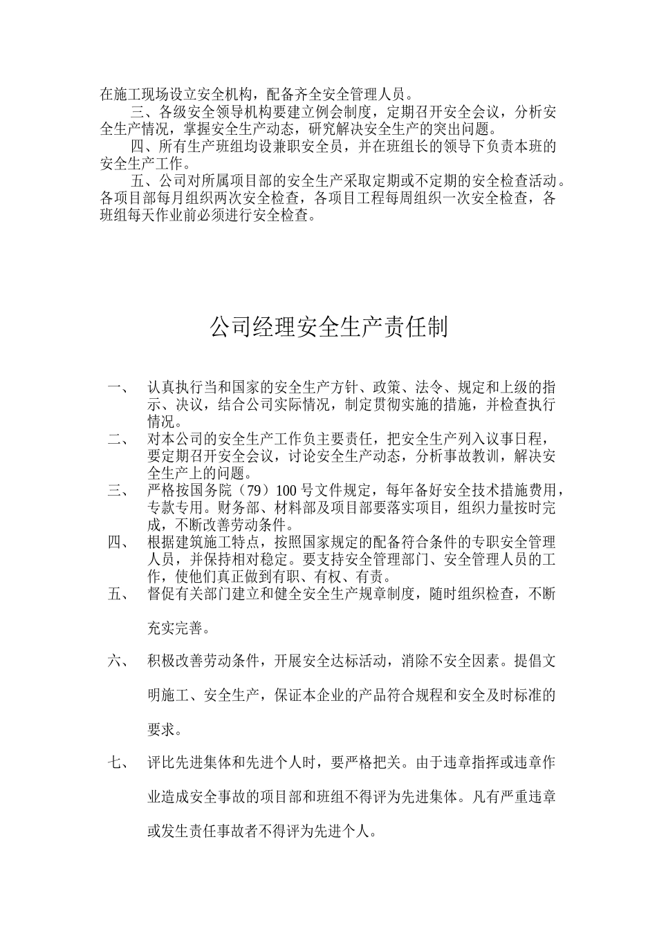 施工现场各种管理制度,各种安全生产操作规程(58页)_第2页