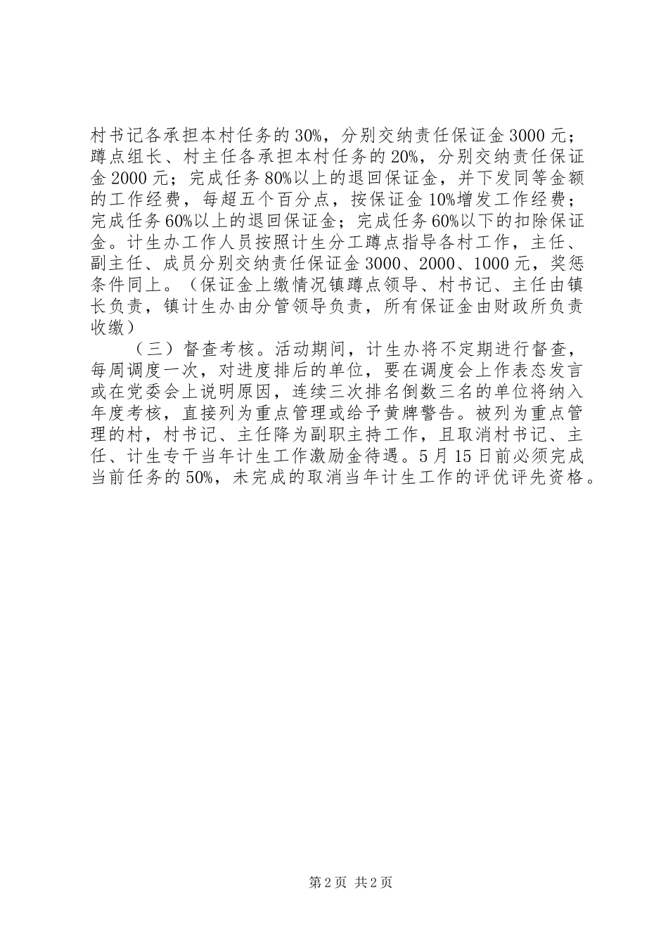 乡镇社会抚养费征收工作实施方案_第2页