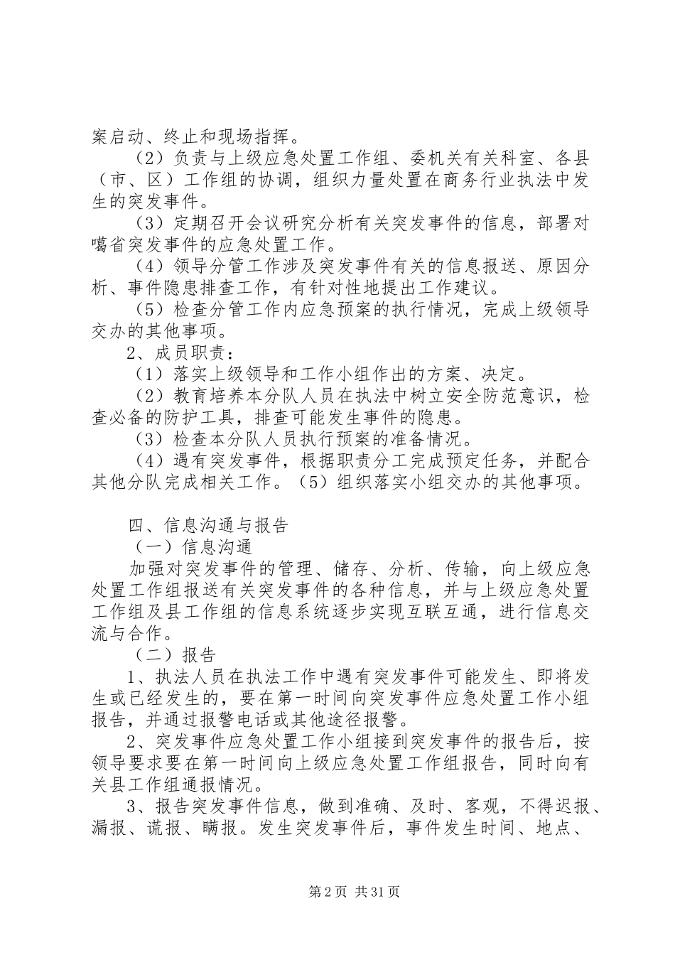 商务行政执法突发事件应急预案_第2页