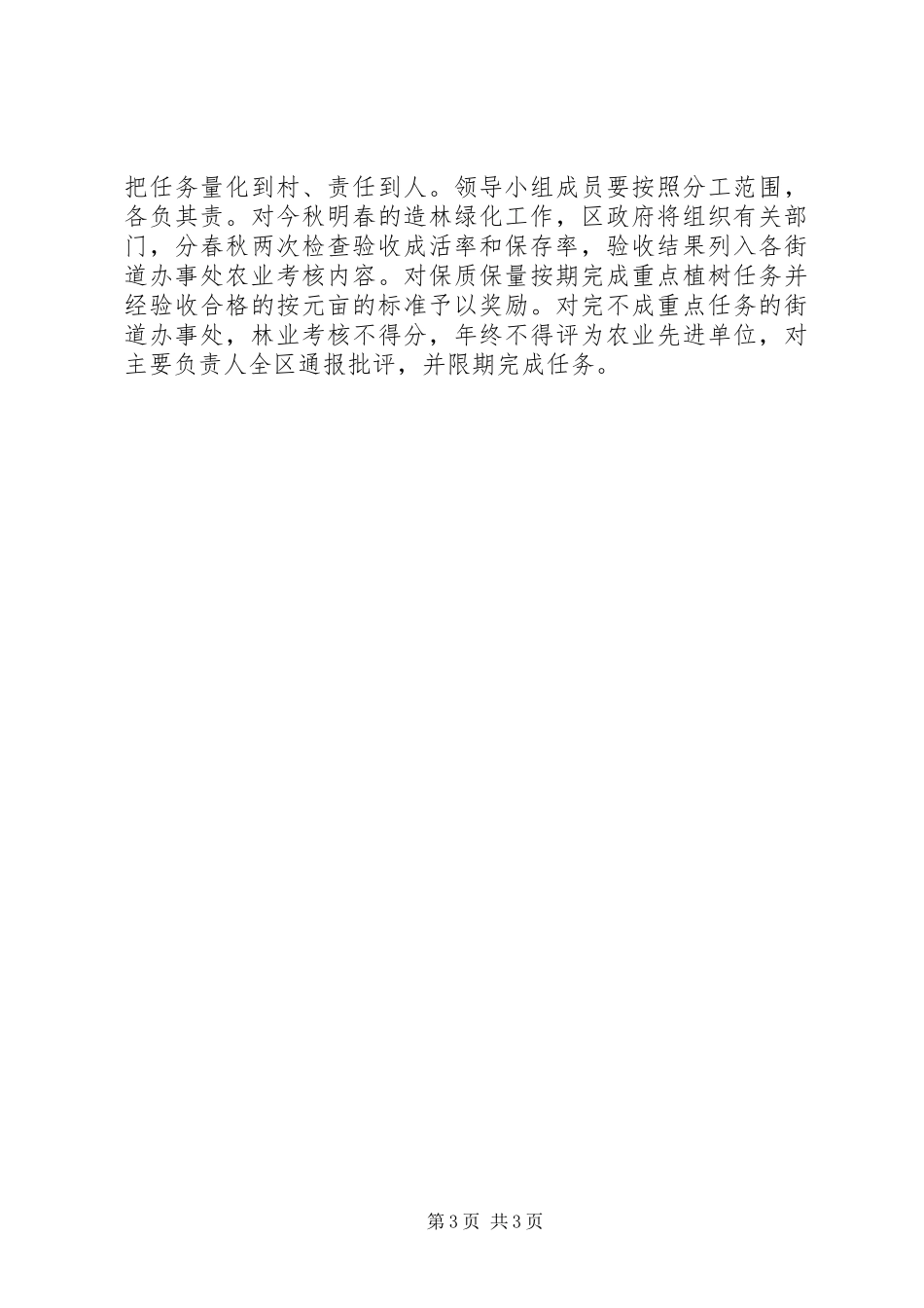 XX县区环城森林绿化工程方案_第3页