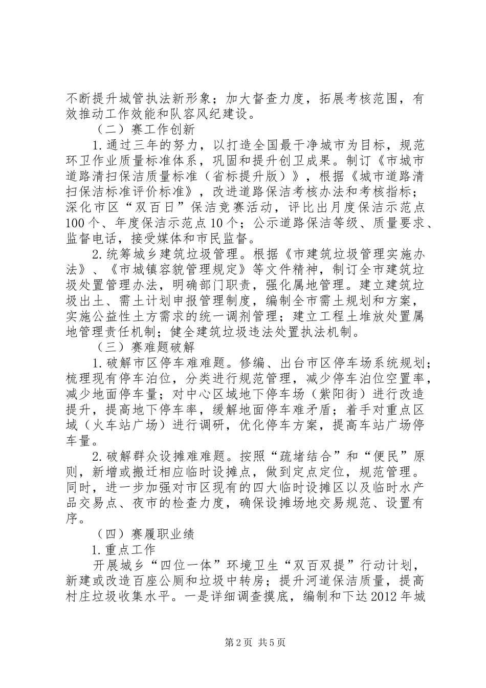 城管晒举措赛干劲工作实施方案_第2页