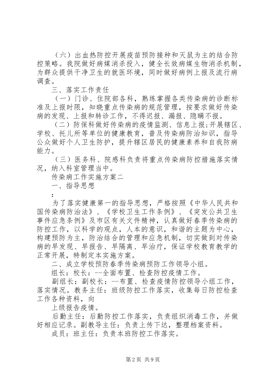 传染病工作方案_第2页