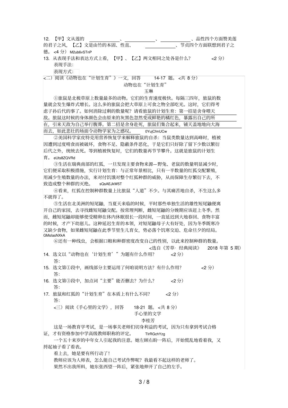 2018年黑龙江省绥化市中考语文试卷(含答案)_第3页