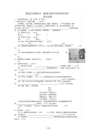 2018年黑龙江省绥化市中考语文试卷(含答案)