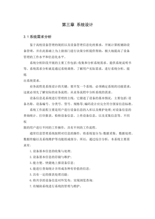 设备管理系统毕业论文