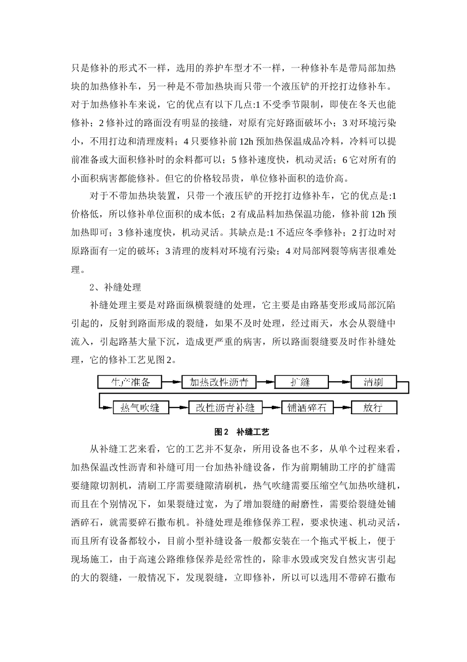 高等级公路养护新材料、新技术、新工艺综述_第3页