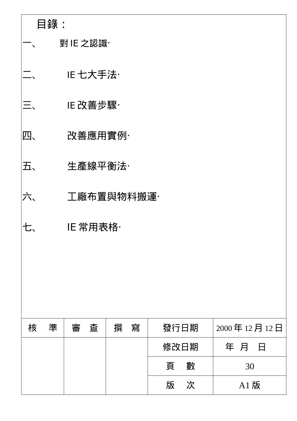 现场IE手法与改善_第2页