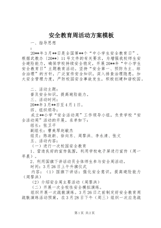 安全教育周活动实施方案模板