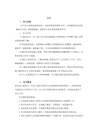 工业与民用建筑工程生产实习报告