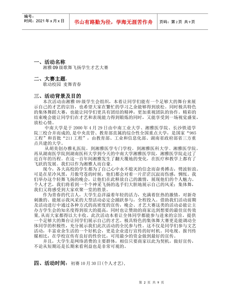 晚会外联策划文书_第2页