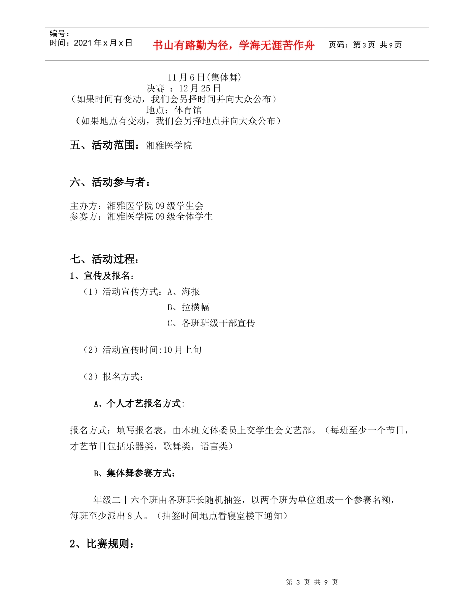晚会外联策划文书_第3页