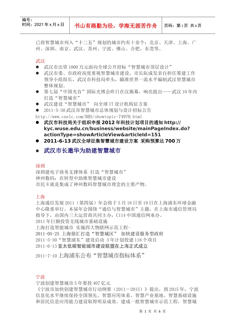 智慧城市进展_第1页