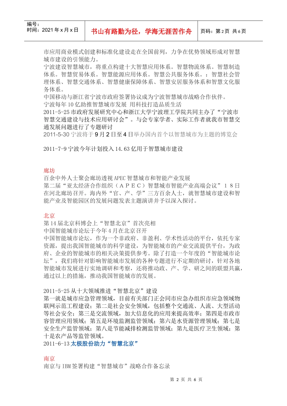 智慧城市进展_第2页