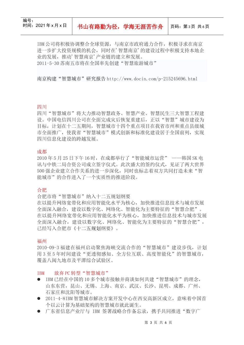 智慧城市进展_第3页