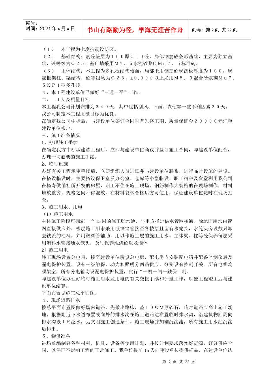 施工组织设计(fangzi)_第2页