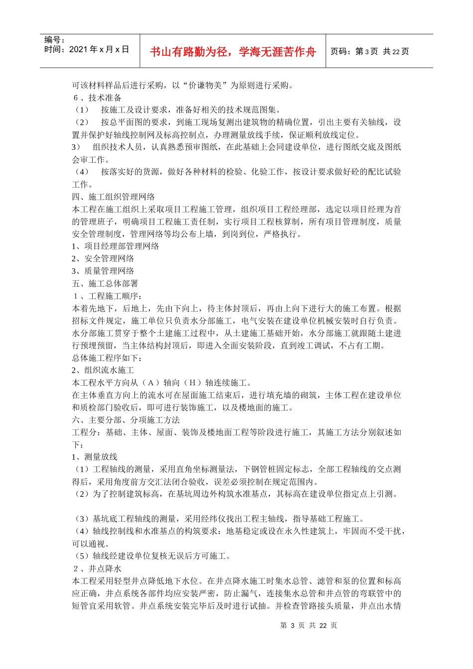 施工组织设计(fangzi)_第3页