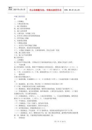 施工组织设计(fangzi)