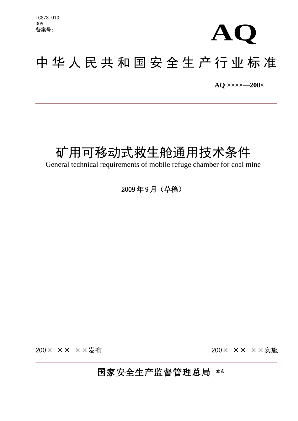 矿用救生舱标准 矿用可移动式救生舱通用技术条件_第1页