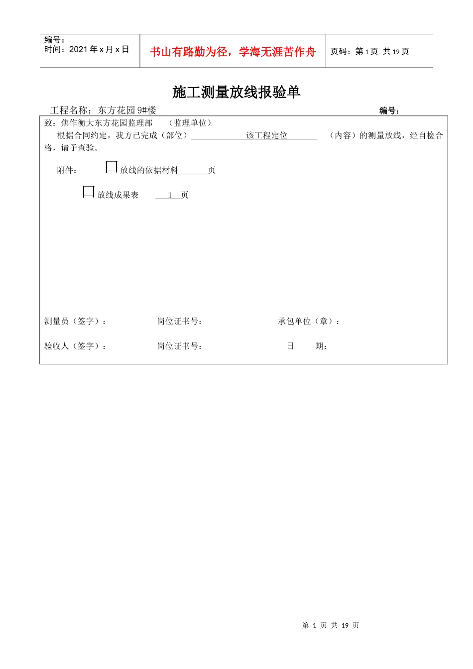 施工测量放线报验单样本_第1页