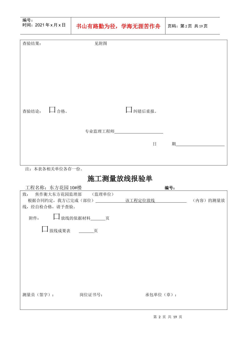 施工测量放线报验单样本_第2页
