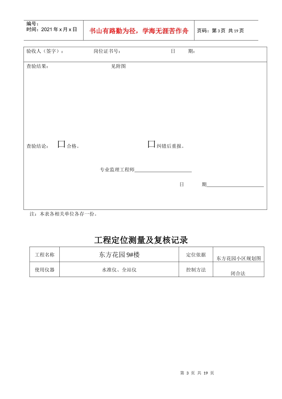 施工测量放线报验单样本_第3页