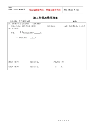 施工测量放线报验单样本