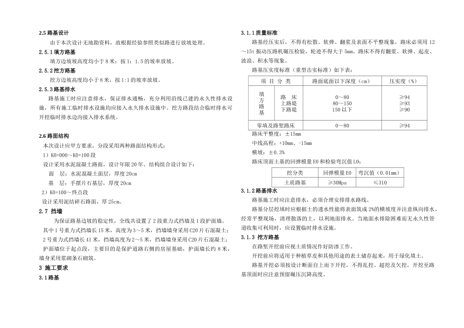 施工图设计图说明(1)_第2页
