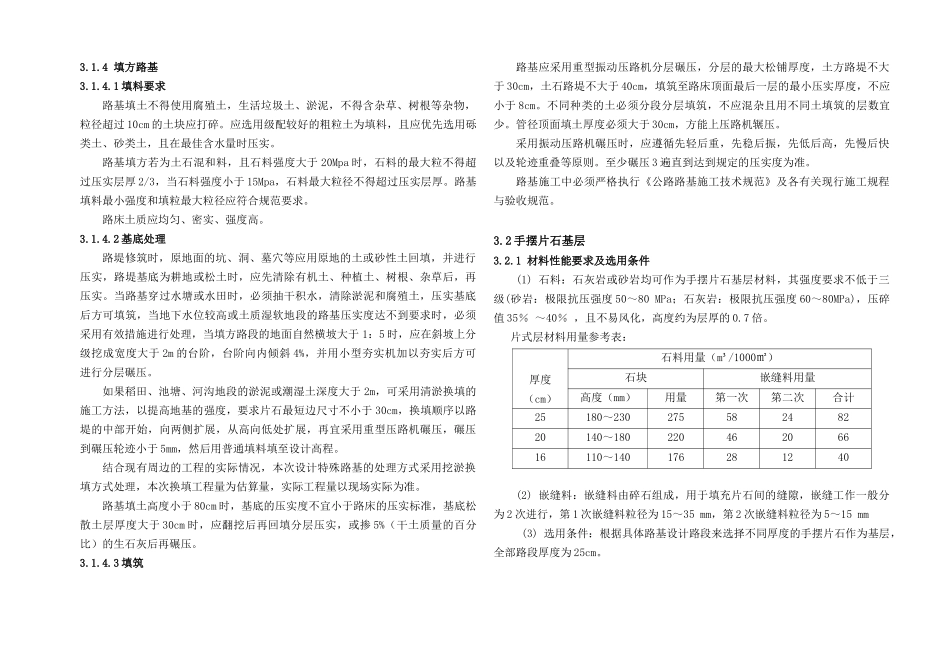施工图设计图说明(1)_第3页