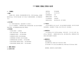 施工图设计图说明(1)