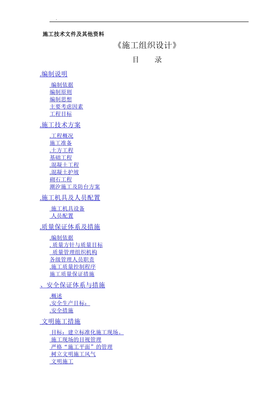 方洋港涵闸施工组织设计方案_第1页