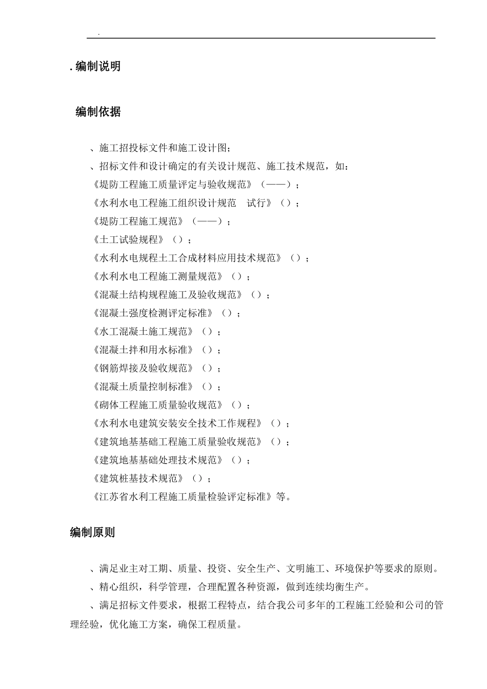 方洋港涵闸施工组织设计方案_第3页