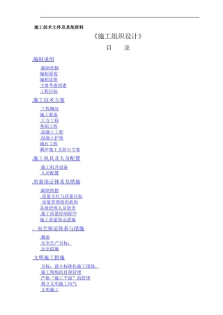 方洋港涵闸施工组织设计方案