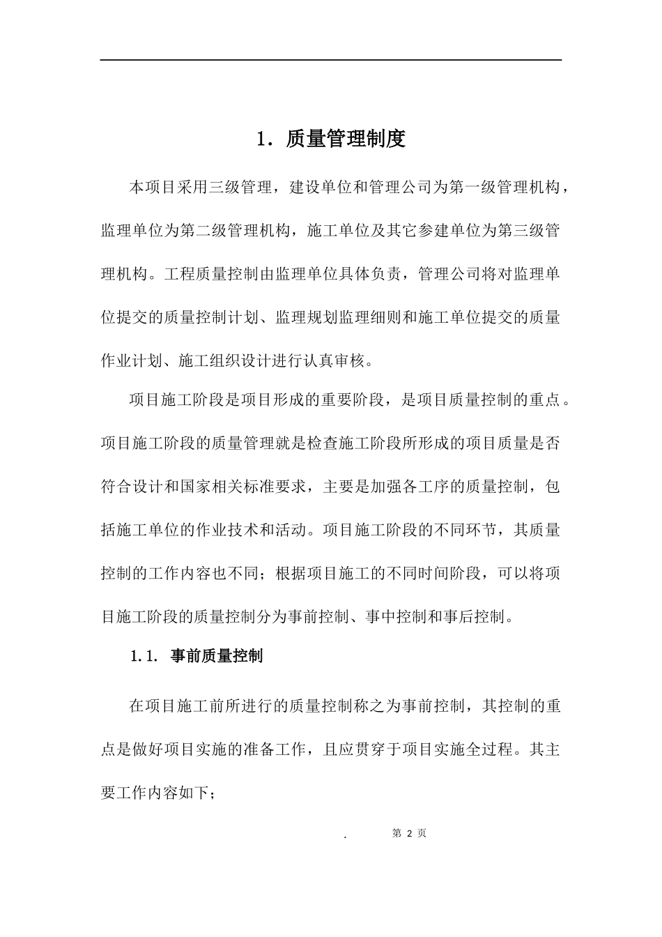 施工管理制度汇编(DOC 48页)_第2页