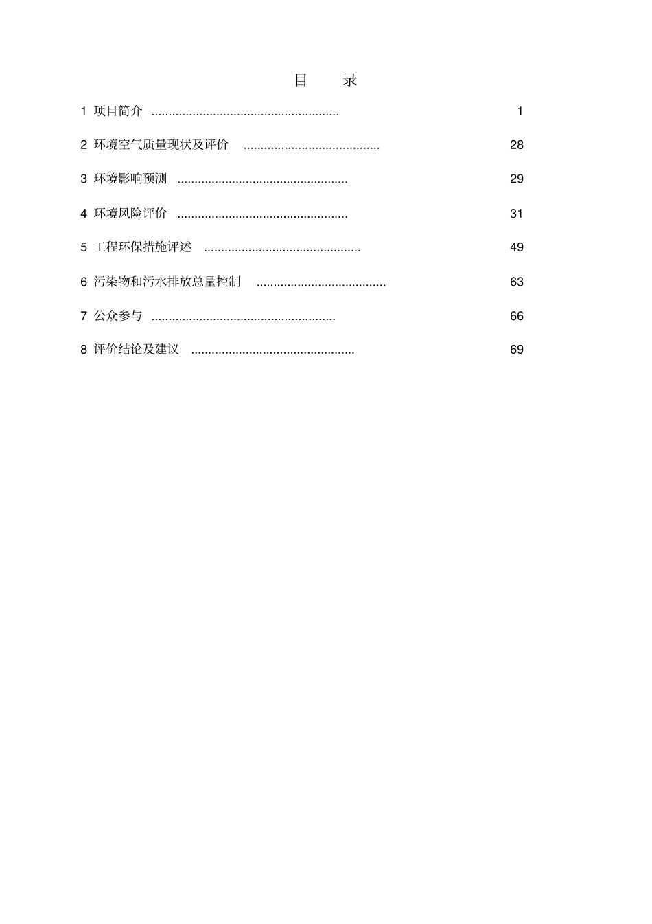 中石油万吨年PTA项目环境影响报告书_第1页