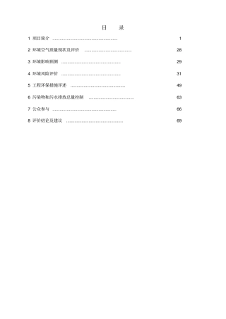 中石油万吨年PTA项目环境影响报告书