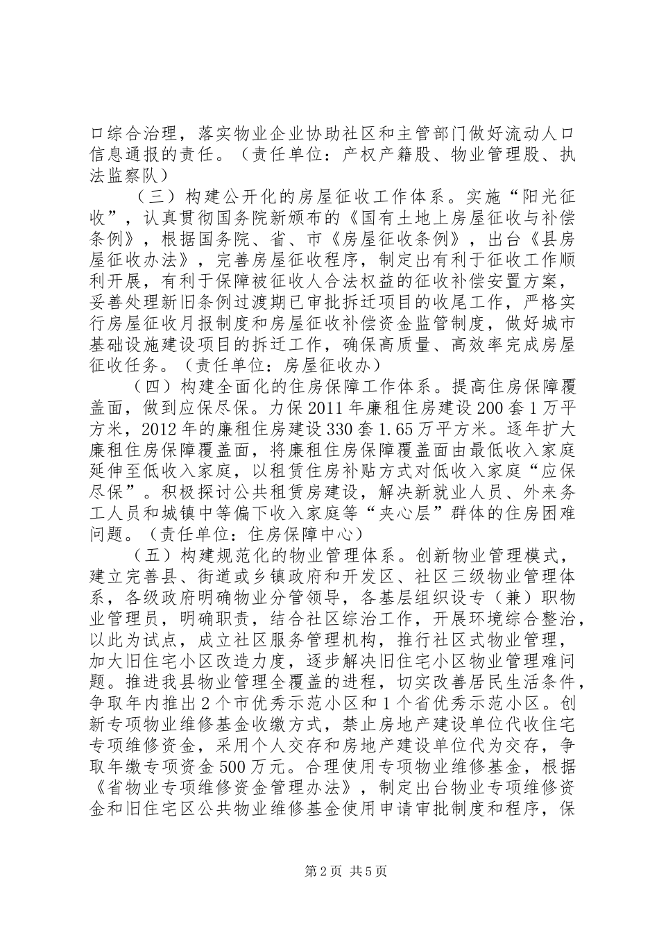 房管局社会管理指导实施方案_第2页