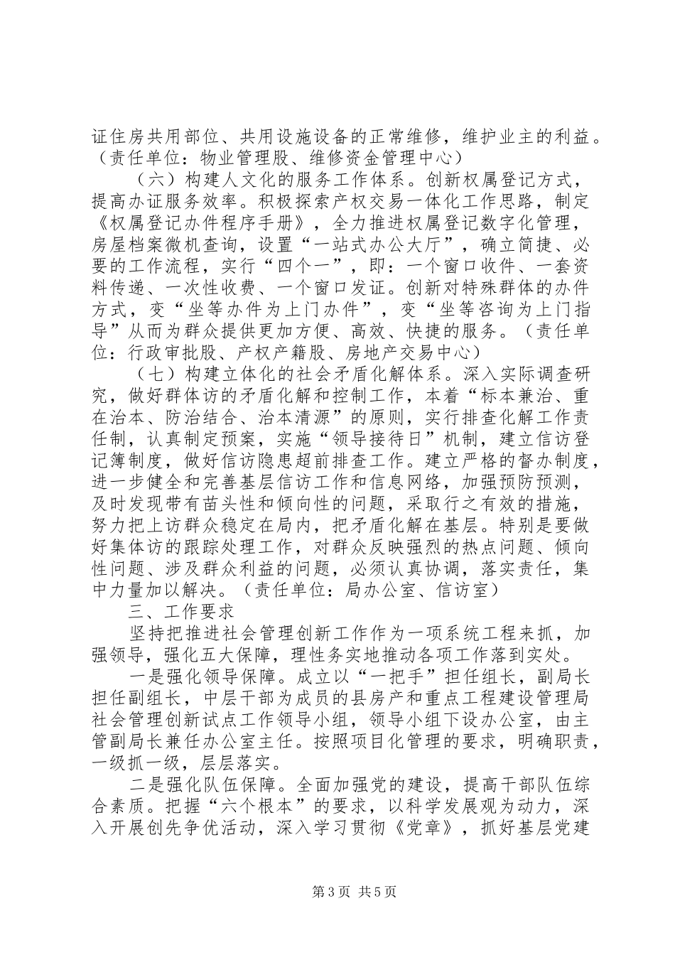 房管局社会管理指导实施方案_第3页