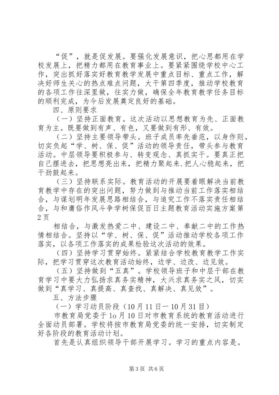 学树保促百日主题教育活动方案_第3页